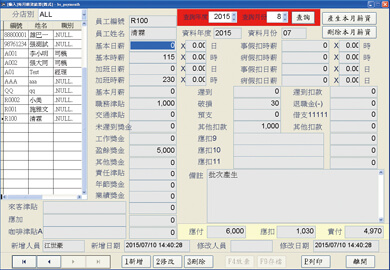 10薪資管理2